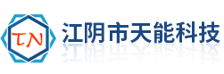 江阴市天能科技有限公司